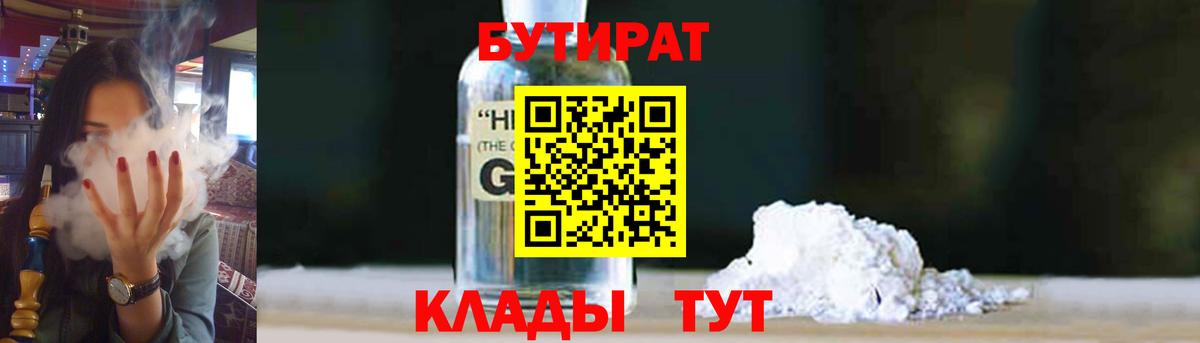 БУТИРАТ  Вход с VPN  Радужный  БУТИРАТ буратино 