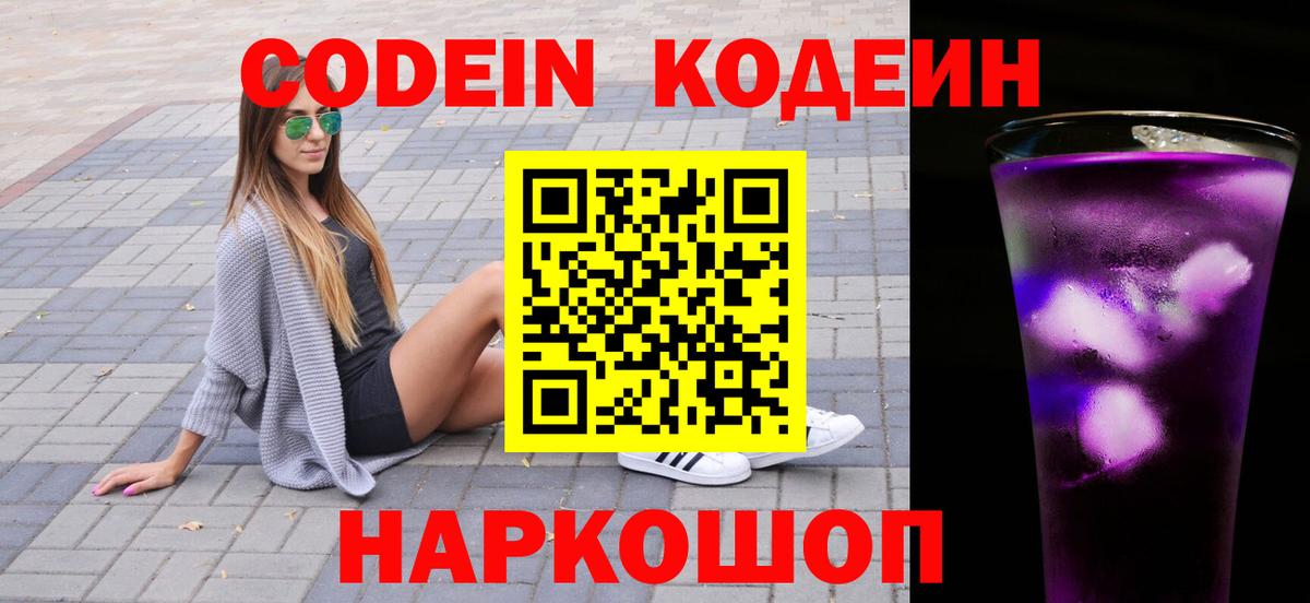 Кодеиновый сироп Lean напиток Lean (лин) Радужный